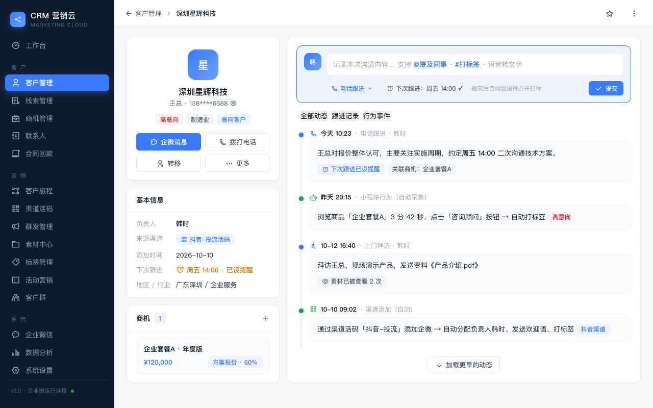 客户详情