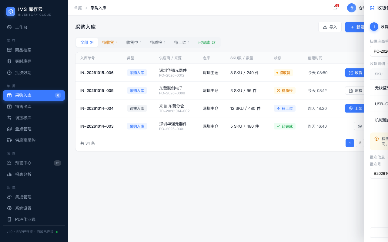 采购入库
