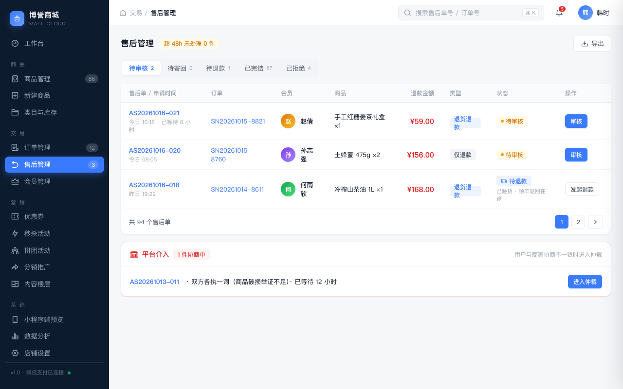 售后管理