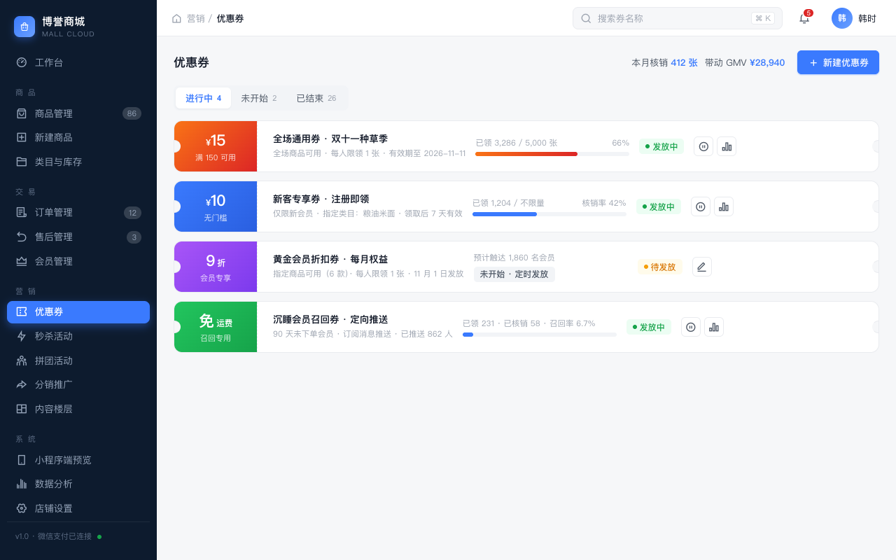 优惠券