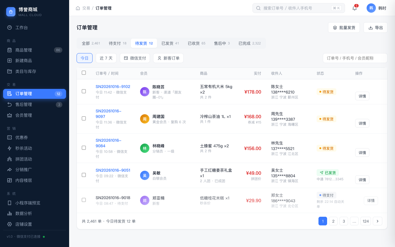 订单管理