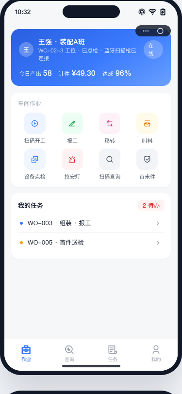 工位终端